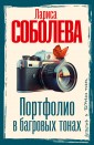 Портфолио в багровых тонах