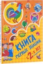Книга первых знаний