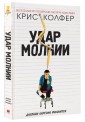 Удар молнии