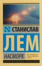 Насморк
