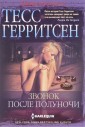Звонок после полуночи