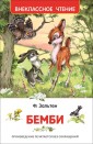Бемби
