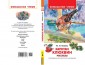 ВЧ.Капитан Клюквин.Рассказы.Коваль Ю.