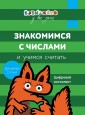 Уц.Бэби-клуб.2-3г.Знакомимся с числами и учим.считать