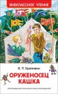 Р.ВЧ.Оруженосец Кашка (0+)