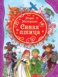 Метерлинк М. Синяя птица (ВЛС)