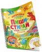 Пиши-стирай. Найди, покажи, дорисуй
