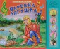 Царевна-лягушка