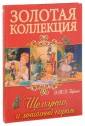 Щелкунчик и Мышиный король