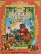 П-П.ЧИТАЮ САМ. И. КРЫЛОВ. БАСНИ