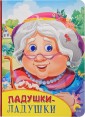Ладушки-Ладушки