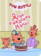 День рождения мамы