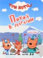 Поход в магазин