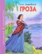 Гроза