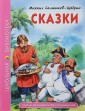 Сказки