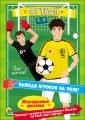 МНОГОРАЗОВЫЕ НАКЛЕЙКИ. ФУТБОЛ
