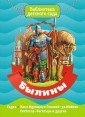 Сказки А. С. Пушкина