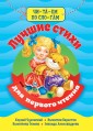 Лучшие стихи для первого чтения