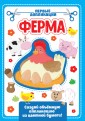 Аппликация с цветной бумагой "Ферма"