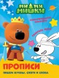 Пишем буквы, слоги и слова