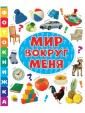 Фотокнижка. Мир вокруг меня