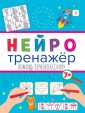 П-П.НЕЙРОТРЕНАЖЁРЫ. ПОМОЩЬ ПЕРВОКЛАССНИКУ