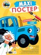 Проф-П Макси-постер. Синий трактор