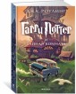 Гарри Поттер и Тайная комната. Книга 2