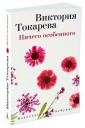 Ничего особенного