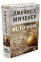 Источник