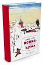 Вовка – добрая душа (Лемкуль)