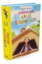 Приключения Калле Блюмквиста