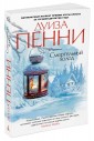 Смертельный холод