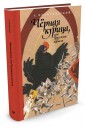 Чёрная курица, или Подземные жители