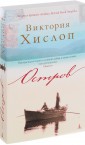 Остров