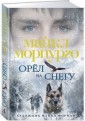 Орёл на снегу