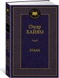 Рубаи