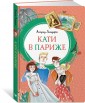 Кати в Париже
