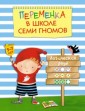 Переменка в Школе Семи Гномов. Логические ряды