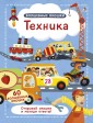 Волшебные окошки. Техника