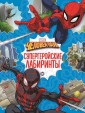 Эгм Лабиринты. Человек-паук N2201Лаб