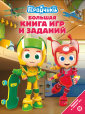 Эгм Большая книга игр Геройчики №2404 БКИ