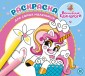 Эгм Раскраска для самых маленьких Волшебные единороги №2404 РСМ