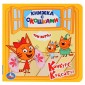 Три кота