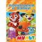МУЛЬТ. ( РАСКРАСКА В ПАПКЕ А4) ФОРМАТ: ЛИСТЫ 205Х280ММ 16 ЛИСТОВ, кор.100шт