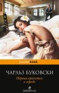 Первая красотка в городе