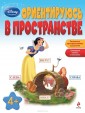Ориентируюсь в пространстве