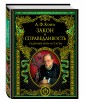 Закон и справедливость. Статьи и речи