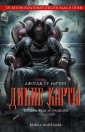 Дж.Мартин. ИгрПр/Дикие карты. Книга 4. Тузы за гра
