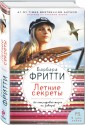 ЯЛТРомБФ/Летние секреты